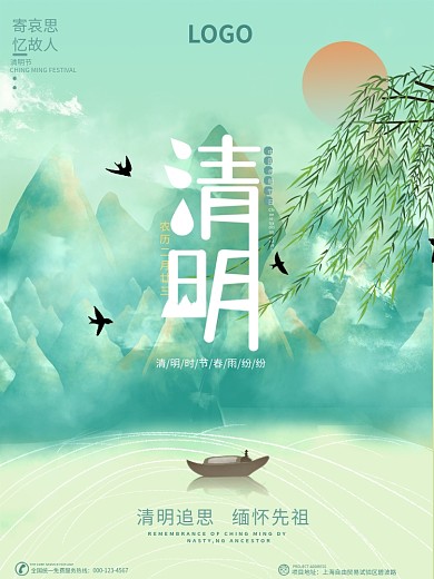 清明节4.4二十四节气扫墓踏青祭奠先祖