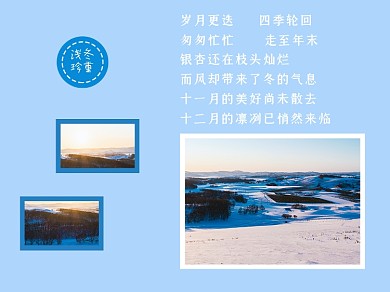 浅冬珍重冬天雪景横版配图