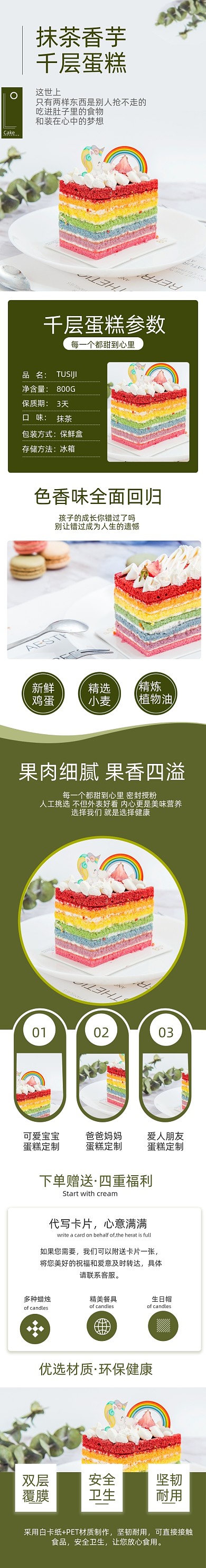 千层蛋糕蛋糕食品详情页