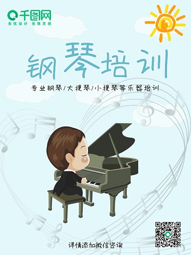 简约温馨钢琴培训促销海报