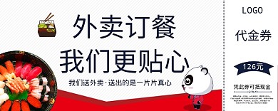 外卖代金券126元