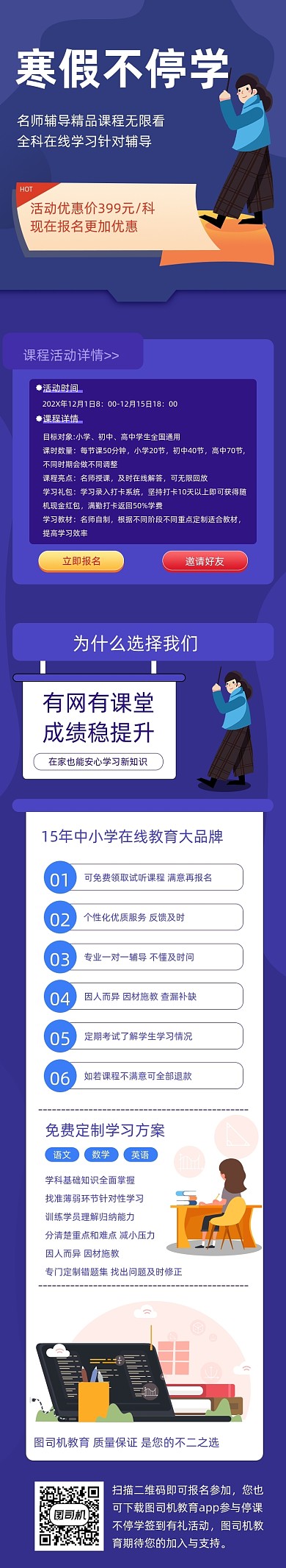 蓝色寒假不停学在线学习H5课程详情页