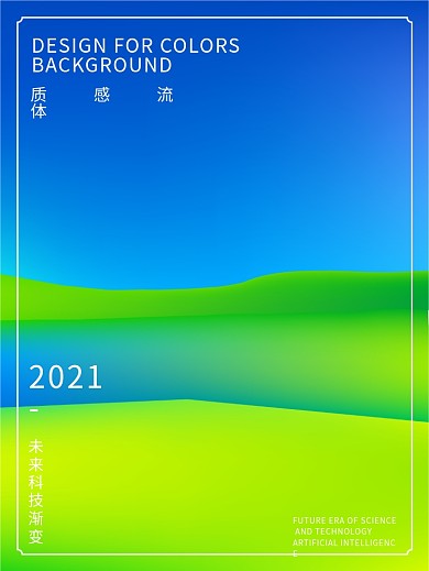 碧水蓝天流体渐变艺术背景