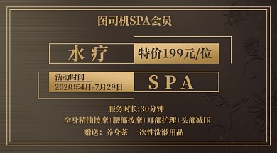 spa养身按摩手机宣传横版海报