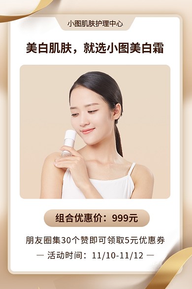 护肤品美容医美店铺活动化妆品电商主图