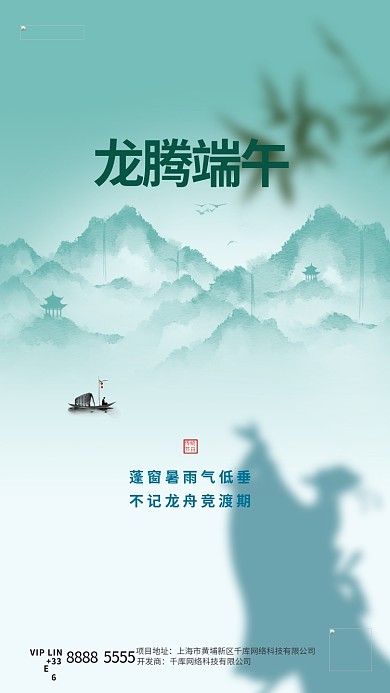 端午节山创意绿色海报