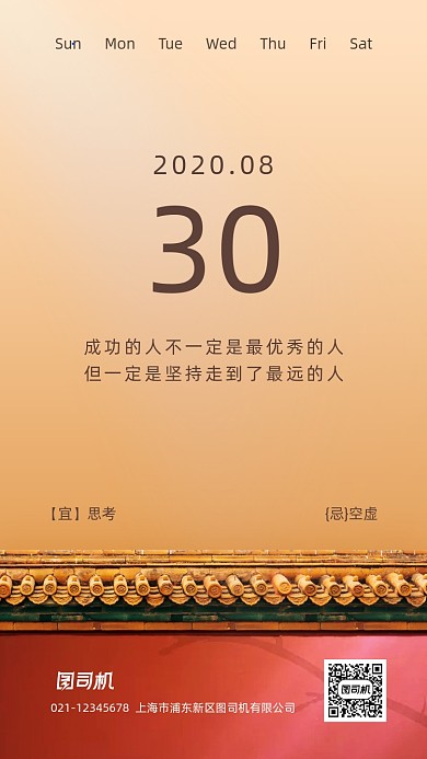 红墙简约问候日签手机海报