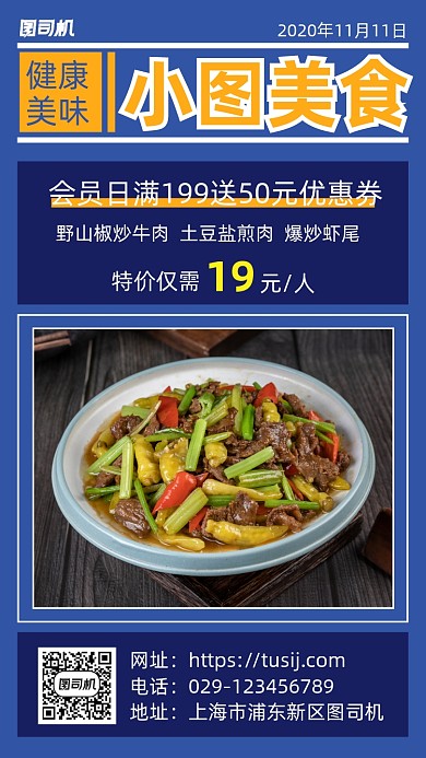 美食特价季手机海报