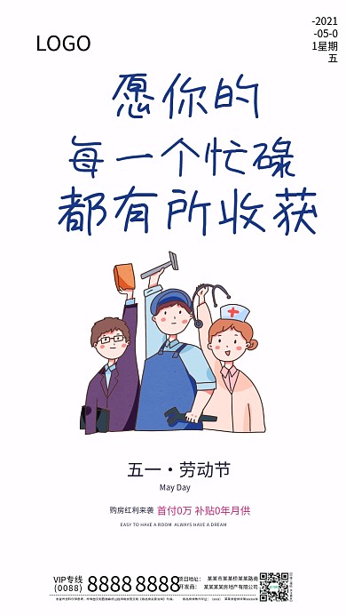 房地产五一劳动节海报