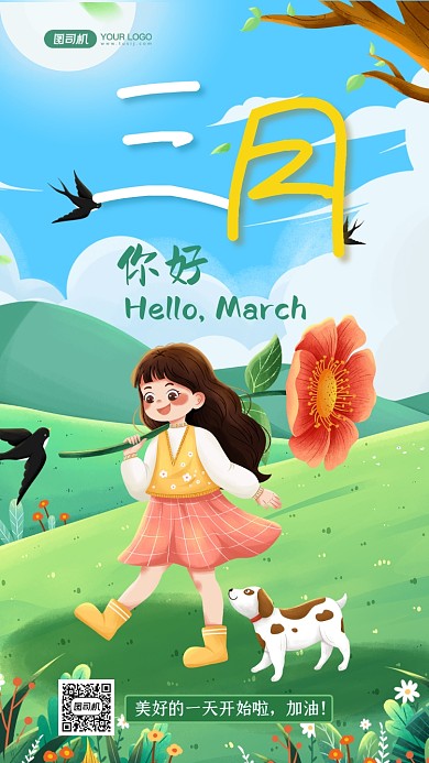 你好三月春天手绘卡通手机海报