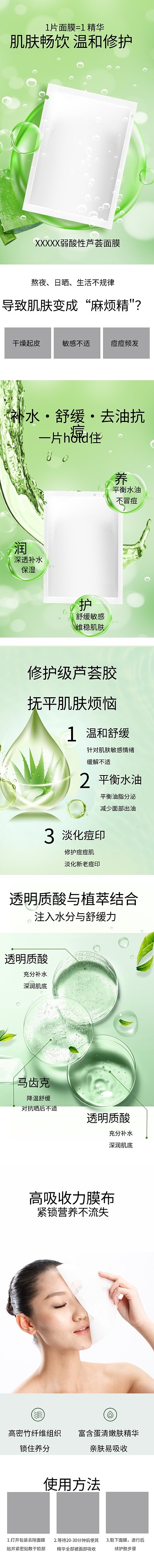 护肤品芦荟面膜绿色青色小清新详情页