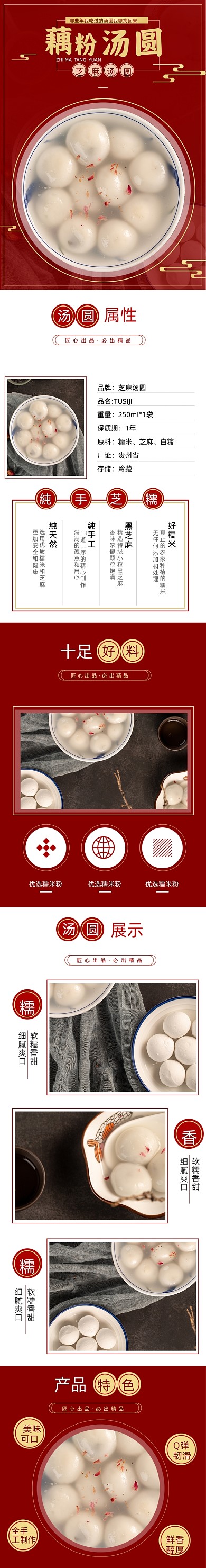 汤圆藕粉汤圆食品详情页