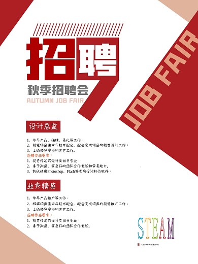 业务精英招聘设计总监朋克背景营销企业招工