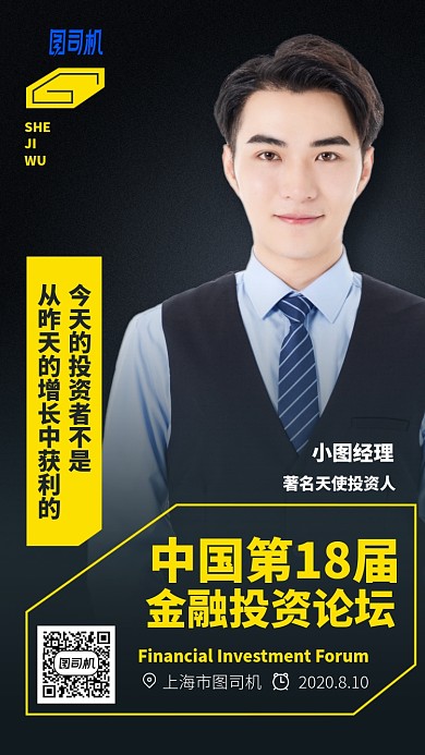 金融投资论坛手机海报