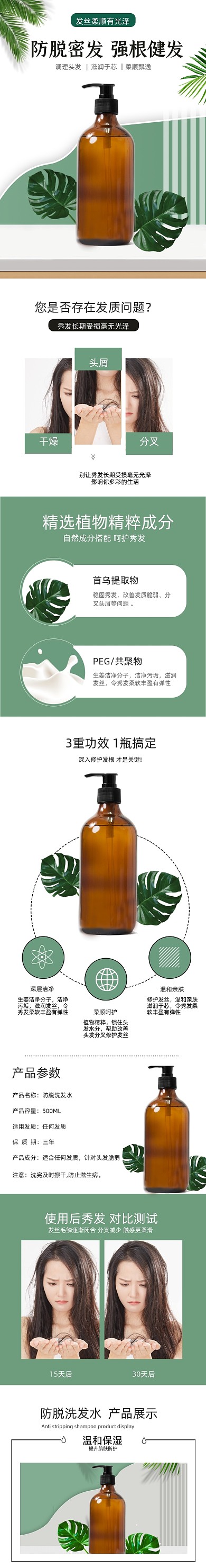 防脱洗发膏洗发水洗护用品详情页
