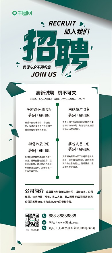 高端绿色大气商务立体企业招聘展架