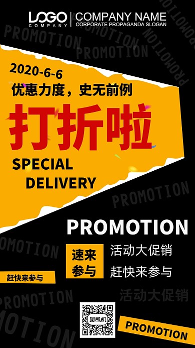 打折促销手机海报