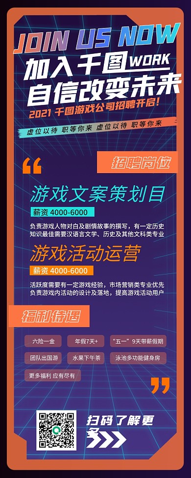 紫色扁平风游戏公司招聘手机长图