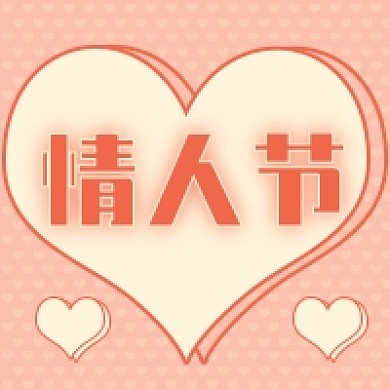 情人节新媒体次图