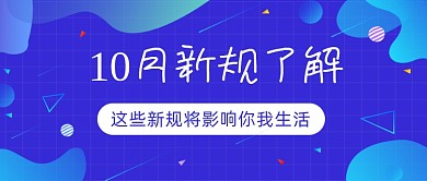 新规了解蓝色渐变几何公众号首图