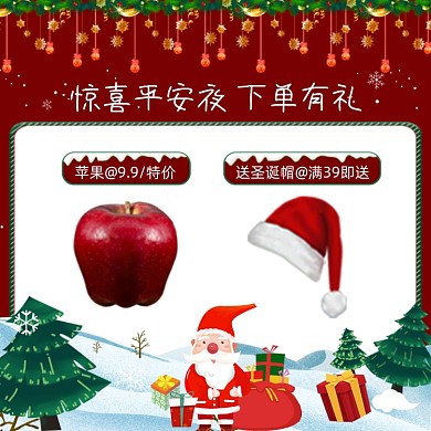 惊喜平安夜买苹果送圣诞帽组合促销主图