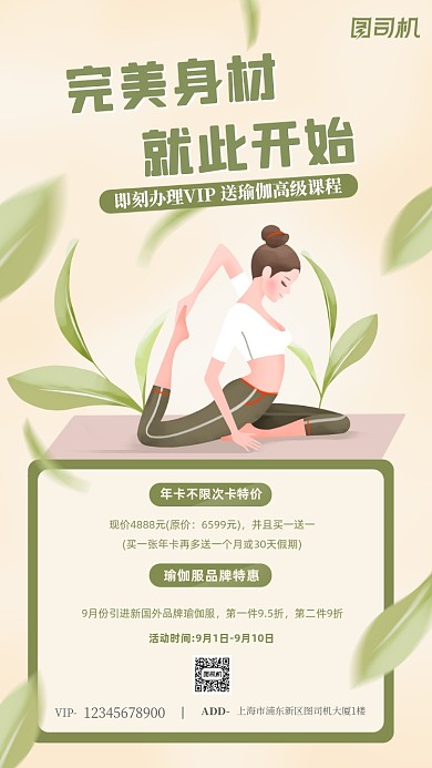 运动健身瑜伽宣传手机海报