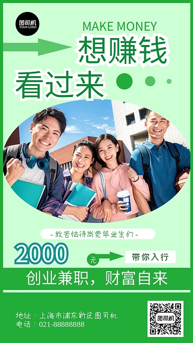 招聘创业培训绿色报名宣传手机海报