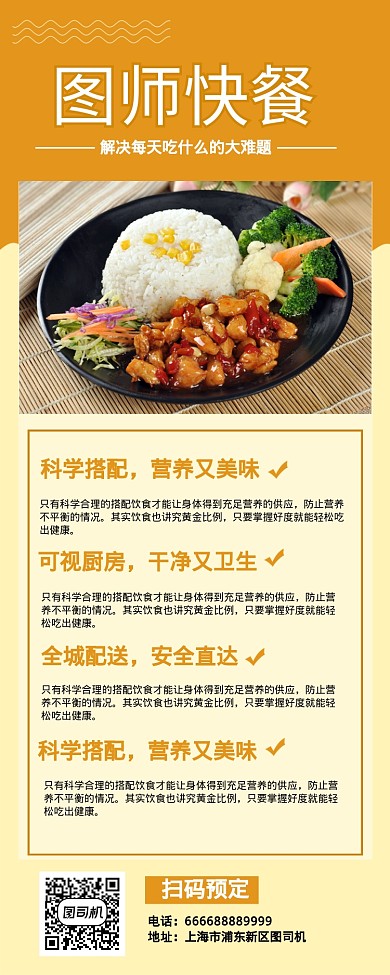 营养快餐科学搭配手机海报
