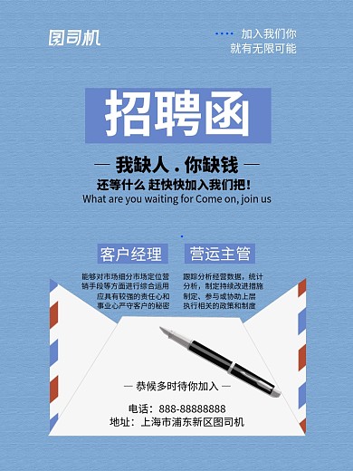 招聘函印刷海报模版