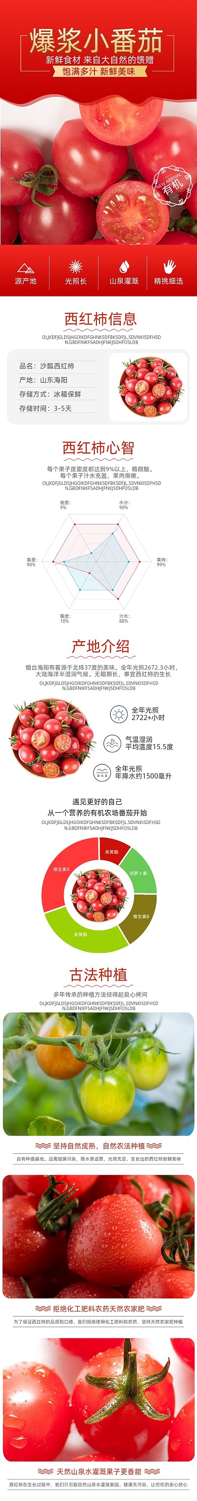 生鲜蔬菜番茄西红柿详情页