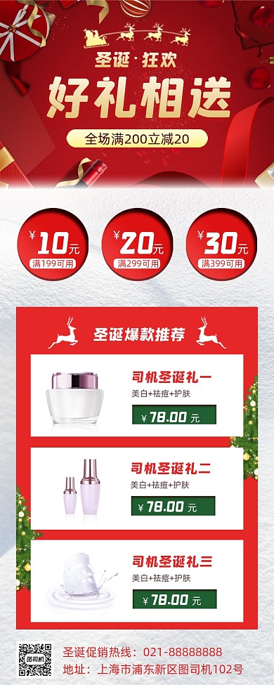 圣诞促销美妆手机海报