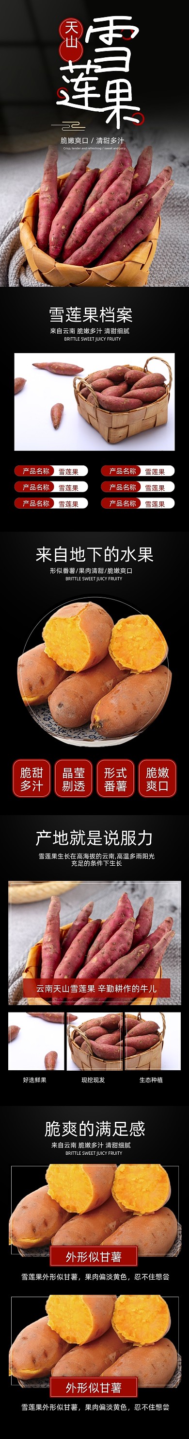 天山雪莲果黄心水果食品茶饮详情页