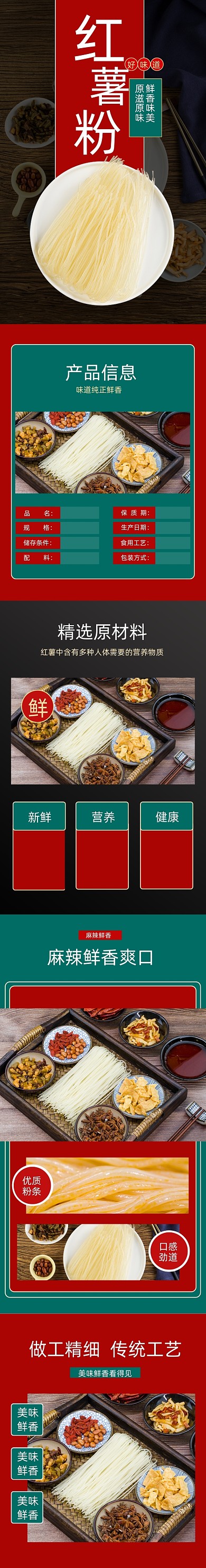 粉条红薯粉条火锅凉拌食品粉丝详情页