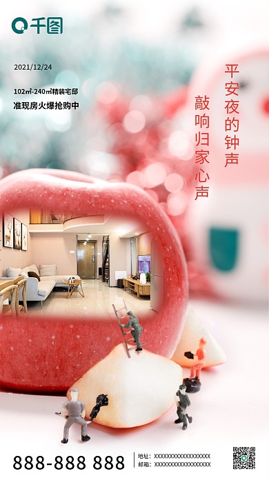 创意简约平安夜圣诞节地产促销活动手机海报