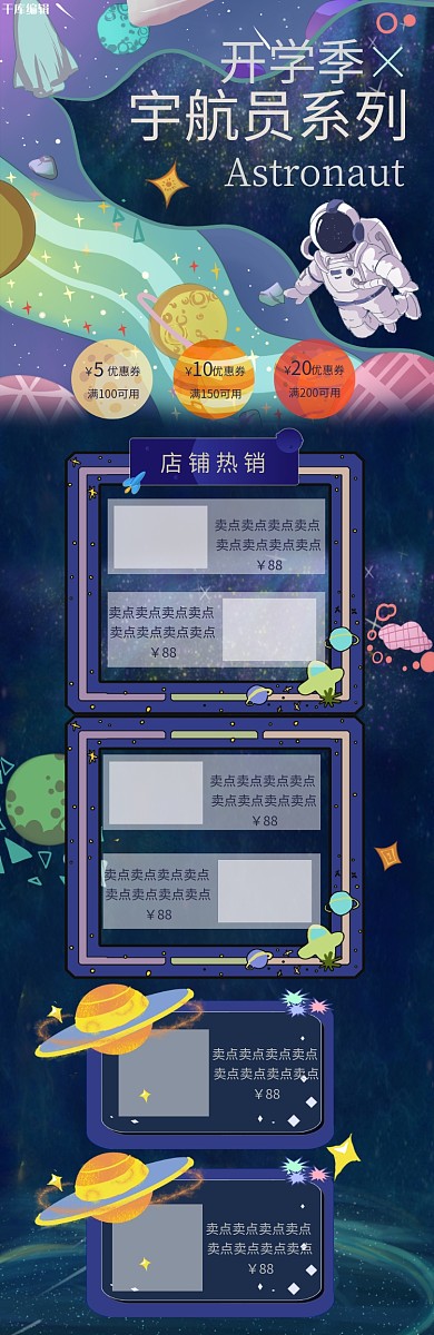 蓝色宇航员系列文具开学季电商首页宇宙