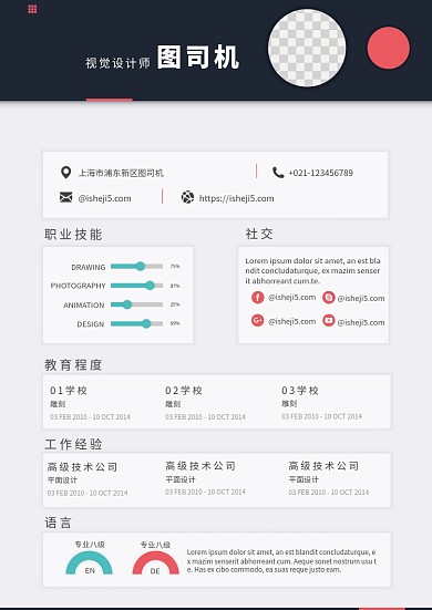 创意扁平个人简历