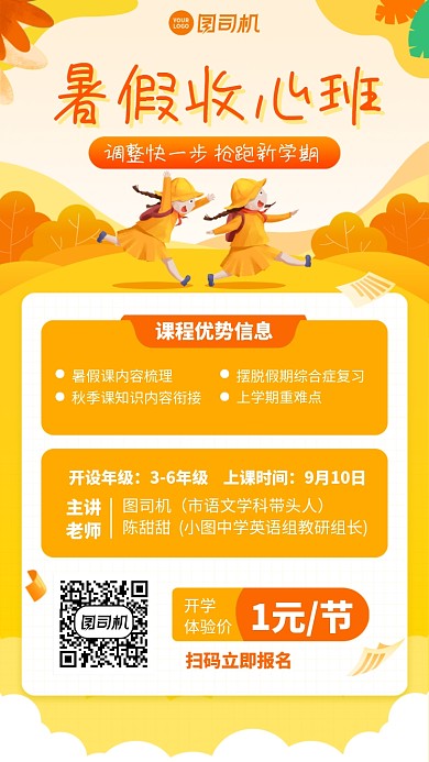 创意手绘童趣秋季招生手机海报