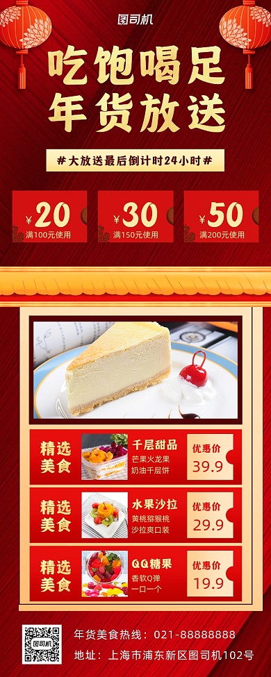 年货美食促销手机海报