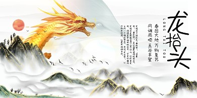 中国风二月二龙抬头展板