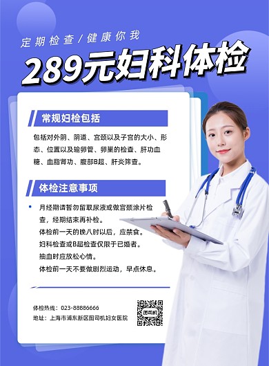 妇科体检宣传紫色印刷海报