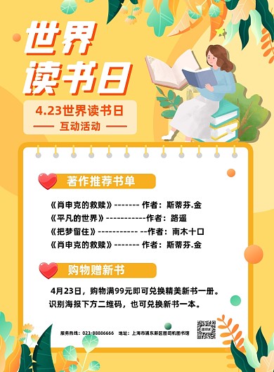 世界读书日图书馆活动印刷海报