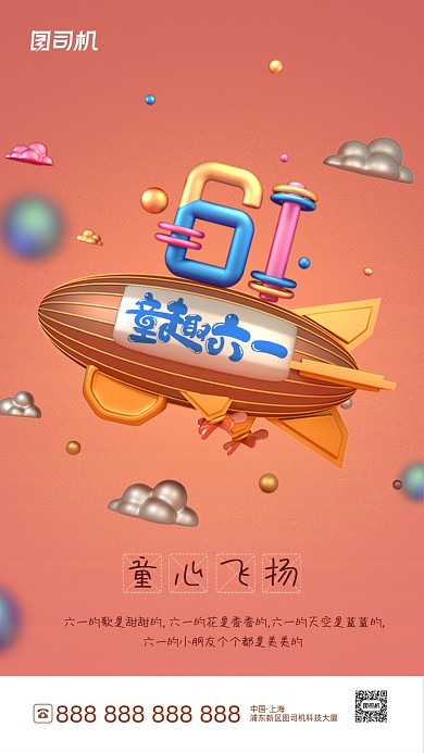 六一儿童节大气C4D风红色手机海报