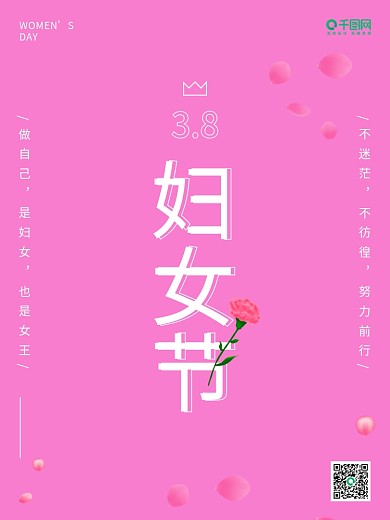 3.8妇女节大气好看