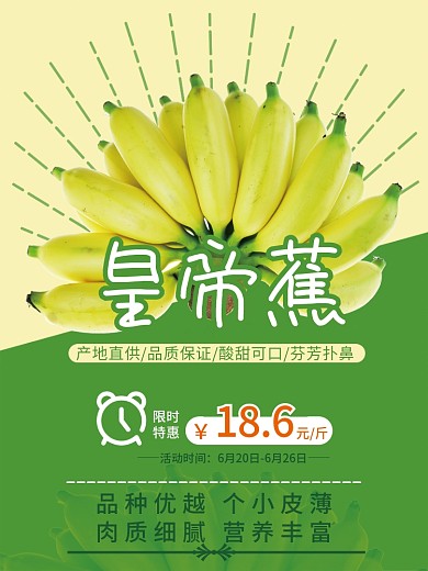 水果皇帝蕉海报设计