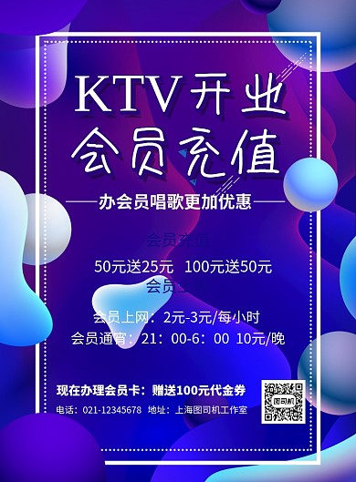 KTV开业优惠印刷海报