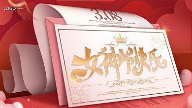 简约三八妇女节女神节女王通用节目祝福展板