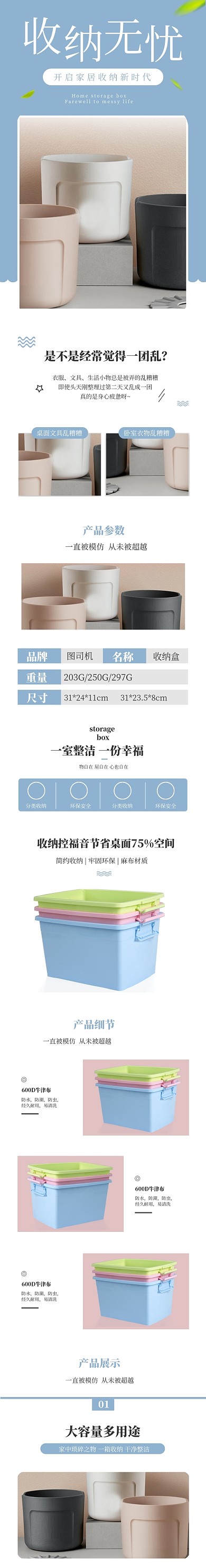 日用家居收纳箱电商淘宝详情页