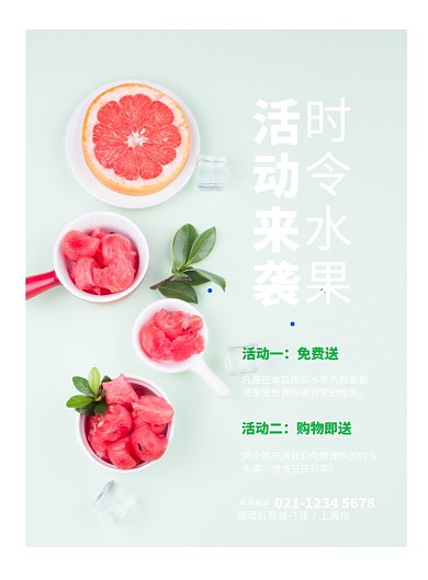 时令水果优惠印刷海报