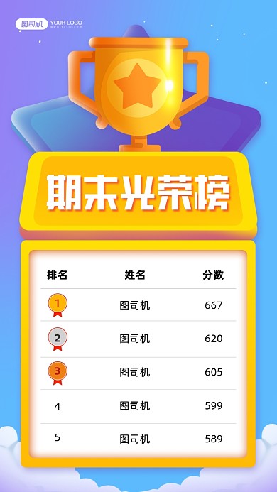 期末考试光荣榜卡通手机海报