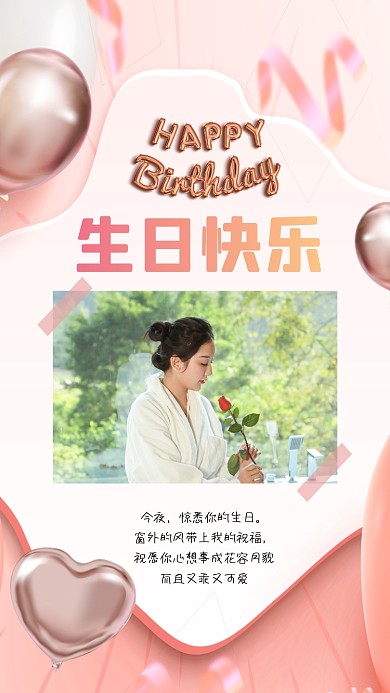 生日快乐粉色简约祝福贺卡手机海报